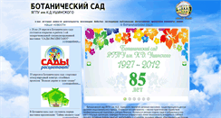 Desktop Screenshot of botsad-web.yspu.org