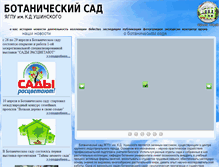 Tablet Screenshot of botsad-web.yspu.org